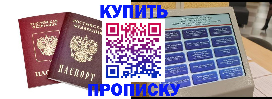 прописка от собственника в Адыгее